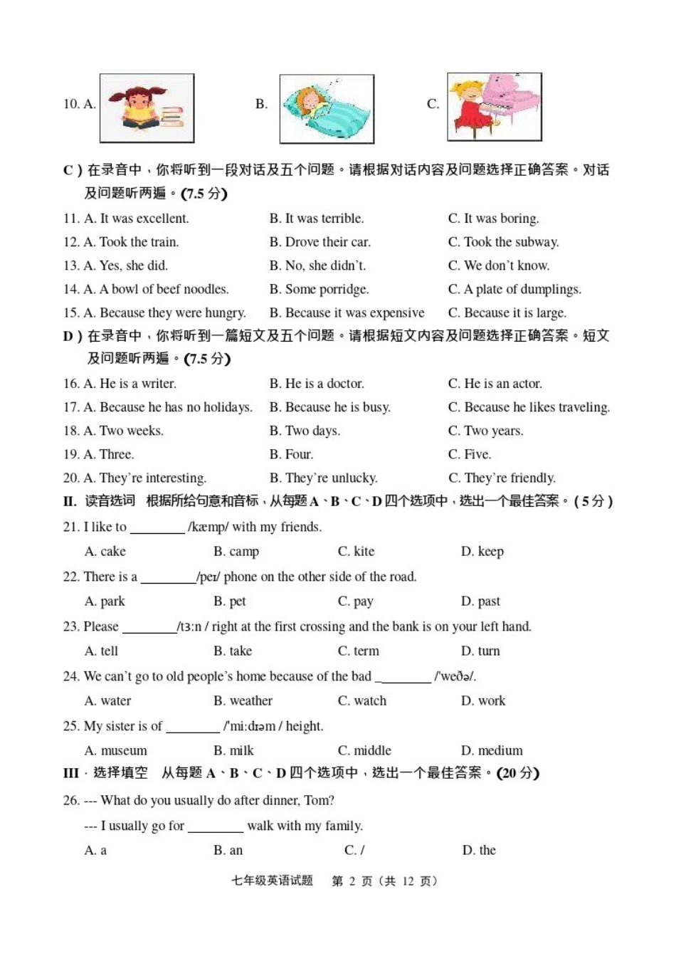 山东省济南市章丘区2019-2020学年七年级下学期期末考试英语试题_第2页