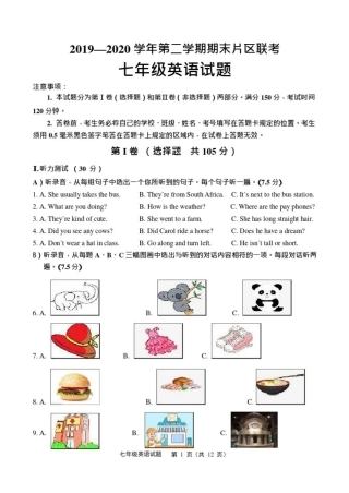 山东省济南市章丘区2019-2020学年七年级下学期期末考试英语试题