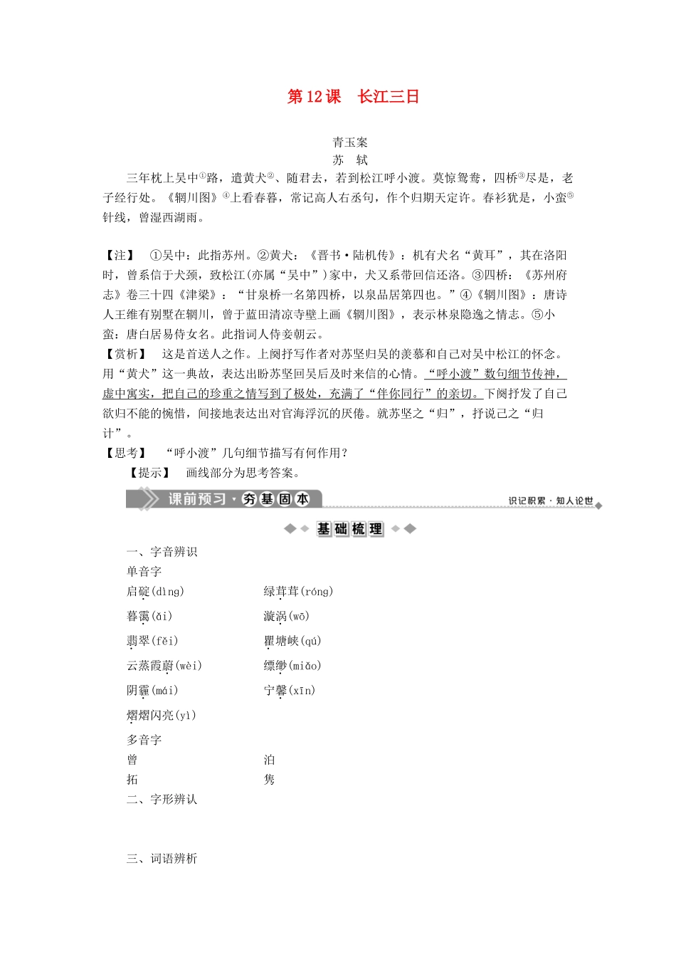 高中语文 第四单元 感悟自然 陶冶性灵 第12课 长江三日教案 语文版选修《中国现当代散文鉴赏》-语文版高二选修语文教案_第1页