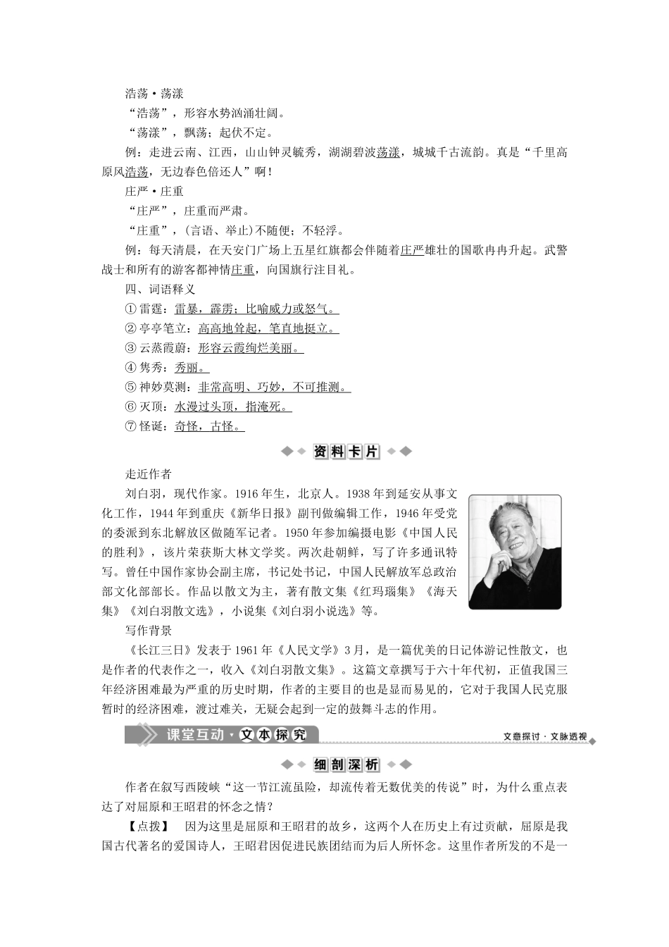 高中语文 第四单元 感悟自然 陶冶性灵 第12课 长江三日教案 语文版选修《中国现当代散文鉴赏》-语文版高二选修语文教案_第2页