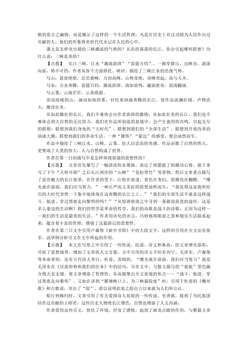 高中语文 第四单元 感悟自然 陶冶性灵 第12课 长江三日教案 语文版选修《中国现当代散文鉴赏》-语文版高二选修语文教案_第3页