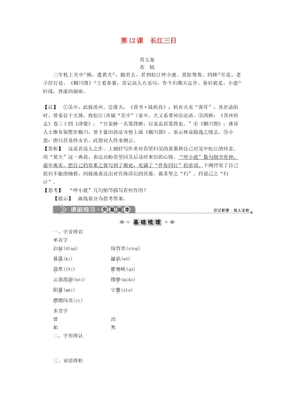 高中语文 第四单元 感悟自然 陶冶性灵 第12课 长江三日教案 语文版选修《中国现当代散文鉴赏》-语文版高二选修语文教案