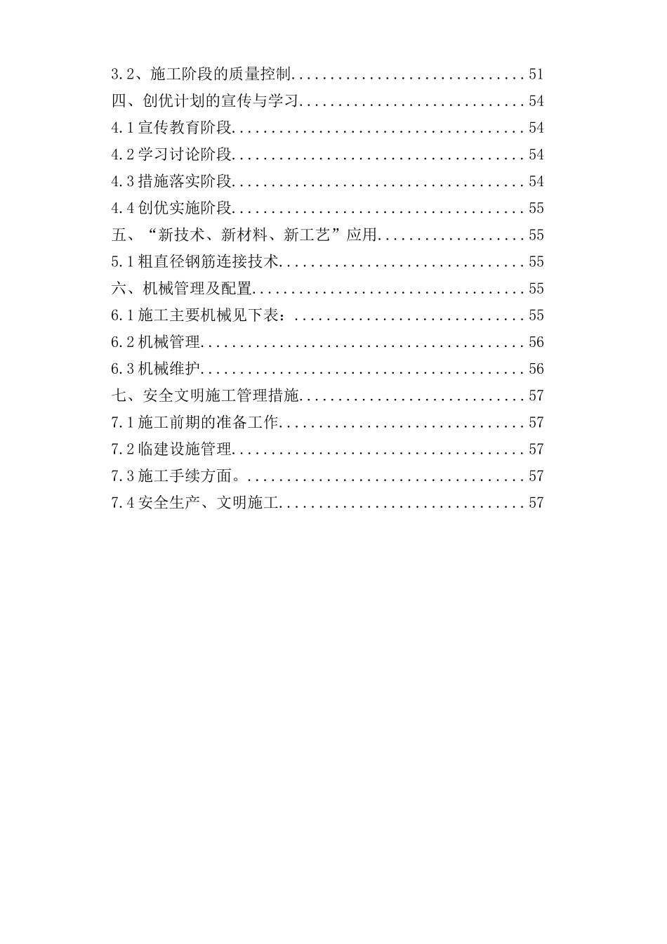 创建优质结构工程施工方案_2_第3页