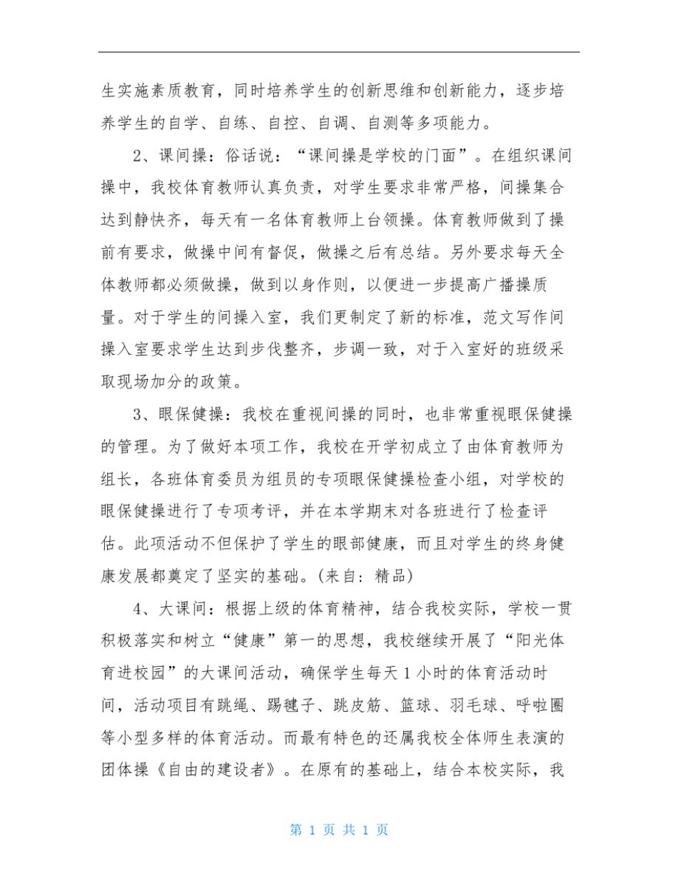 学校体卫艺工作总结_第3页