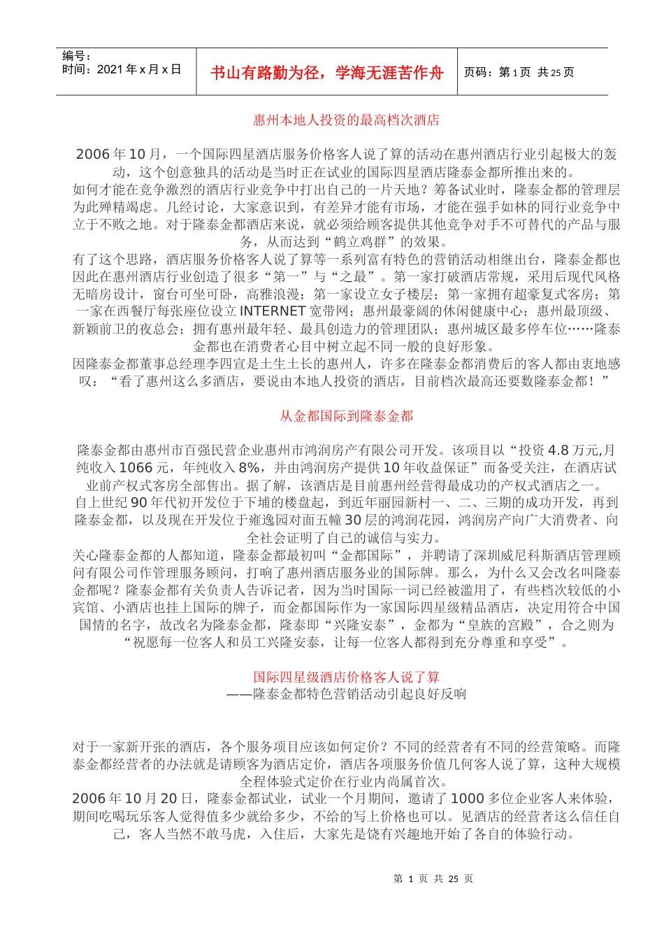 产权式酒店21061000_第1页