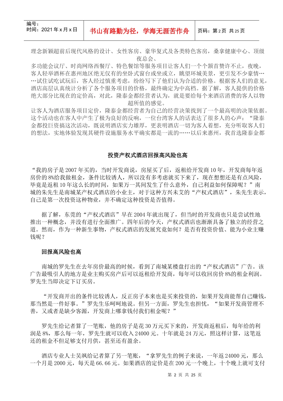 产权式酒店21061000_第2页