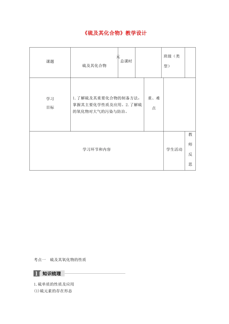 高中化学下学期第17周《氮及其化合物》教学设计-人教版高中全册化学教案_第1页