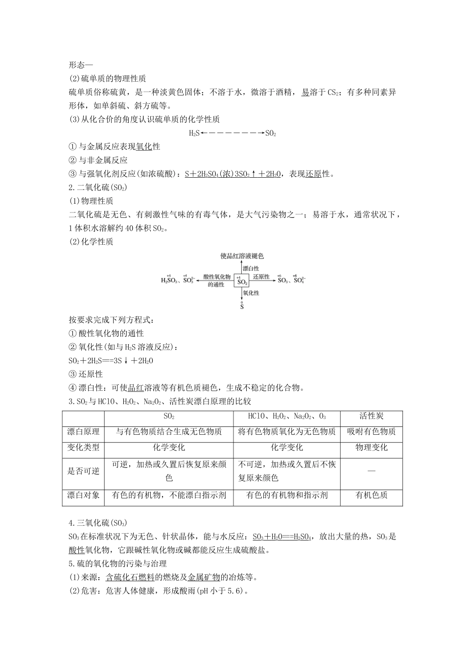 高中化学下学期第17周《氮及其化合物》教学设计-人教版高中全册化学教案_第2页