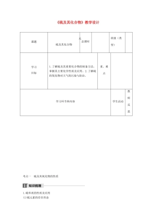 高中化学下学期第17周《氮及其化合物》教学设计-人教版高中全册化学教案
