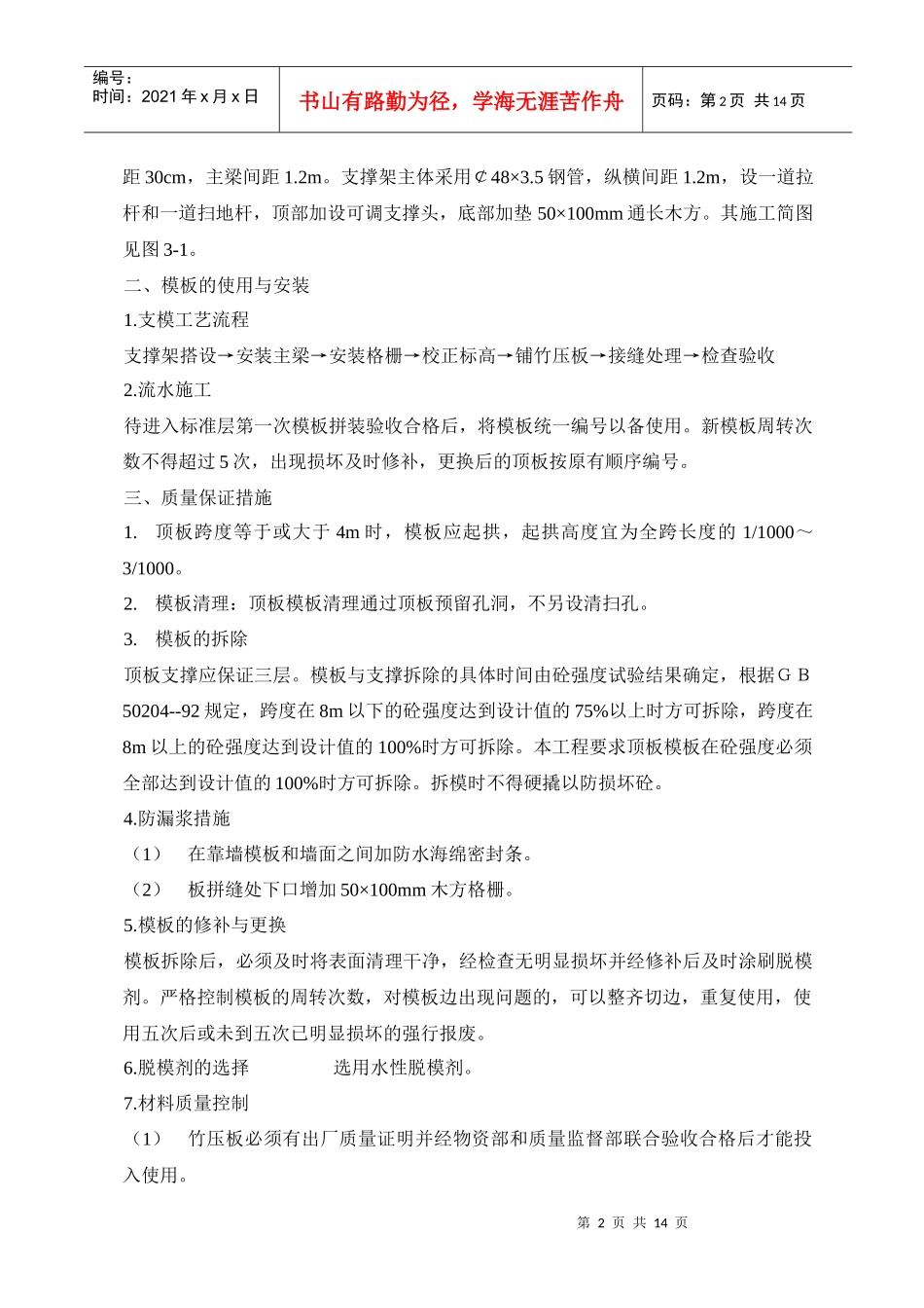 北京市西郊乳品厂住宅3#楼墙体模板方案_第2页