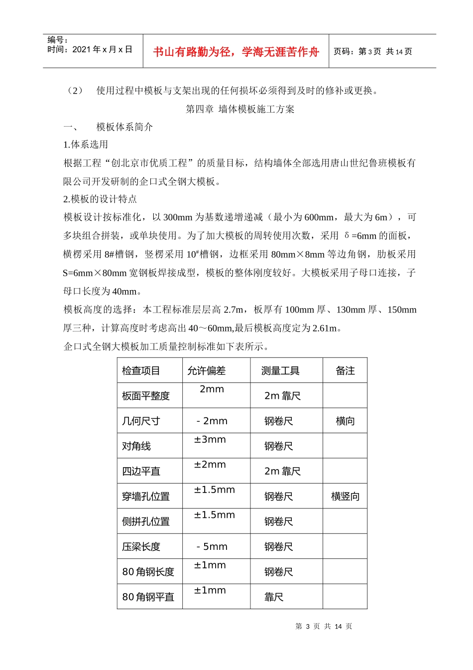 北京市西郊乳品厂住宅3#楼墙体模板方案_第3页