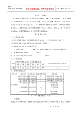 北京市西郊乳品厂住宅3#楼墙体模板方案