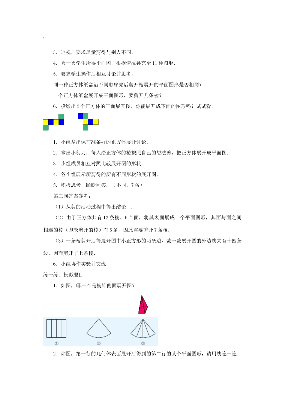 江苏省东台市唐洋镇中学七年级数学上册《5.3 展开与折叠》教案 （新版）苏科版_第2页