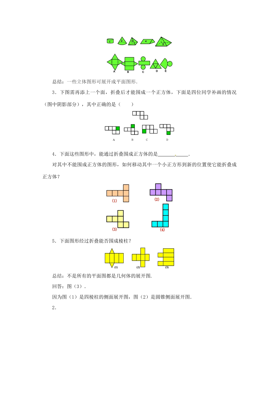 江苏省东台市唐洋镇中学七年级数学上册《5.3 展开与折叠》教案 （新版）苏科版_第3页