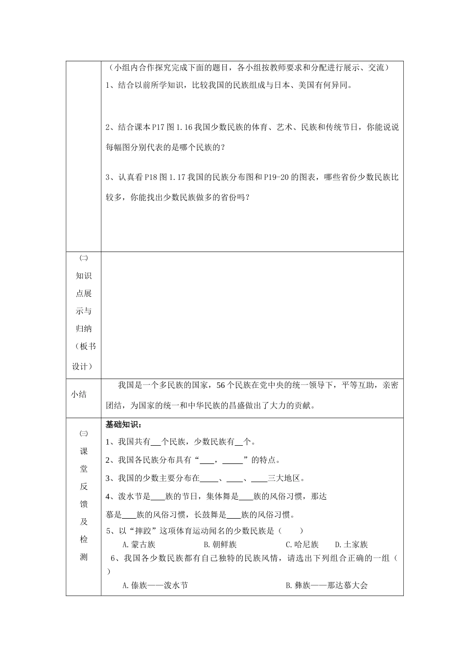 八年级地理上册 多民族的大家庭教案 人教新课标版_第2页