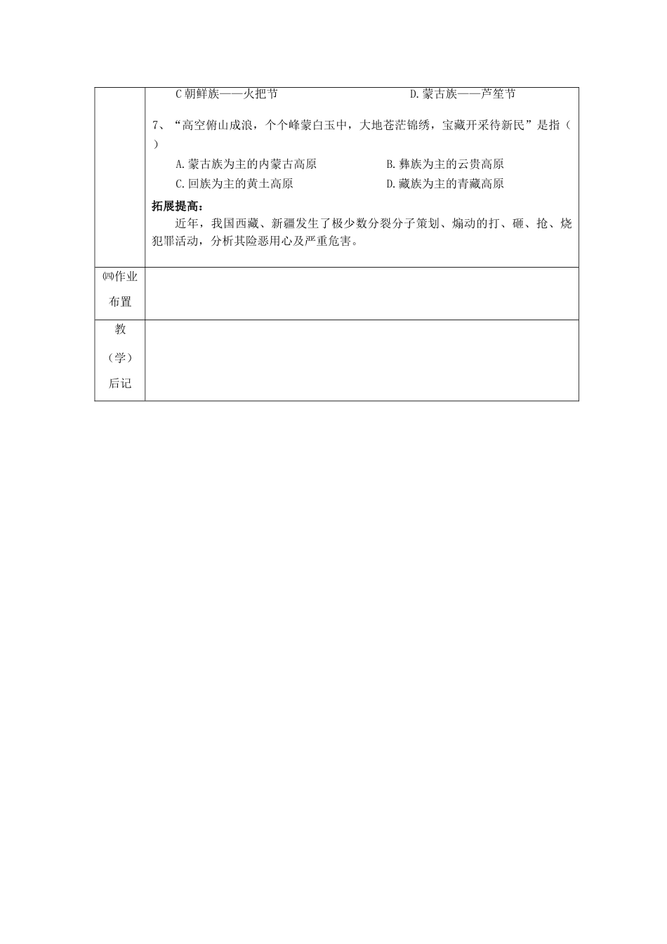 八年级地理上册 多民族的大家庭教案 人教新课标版_第3页