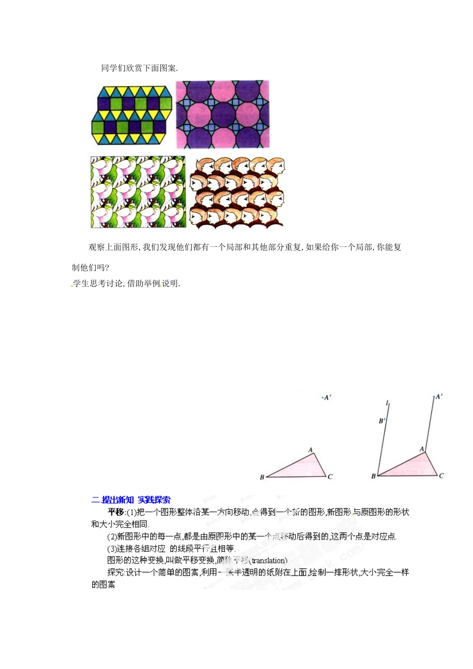 湖北省孝感市孝南区肖港初中七年级数学下册 5.4 平移教案 新人教版_第3页