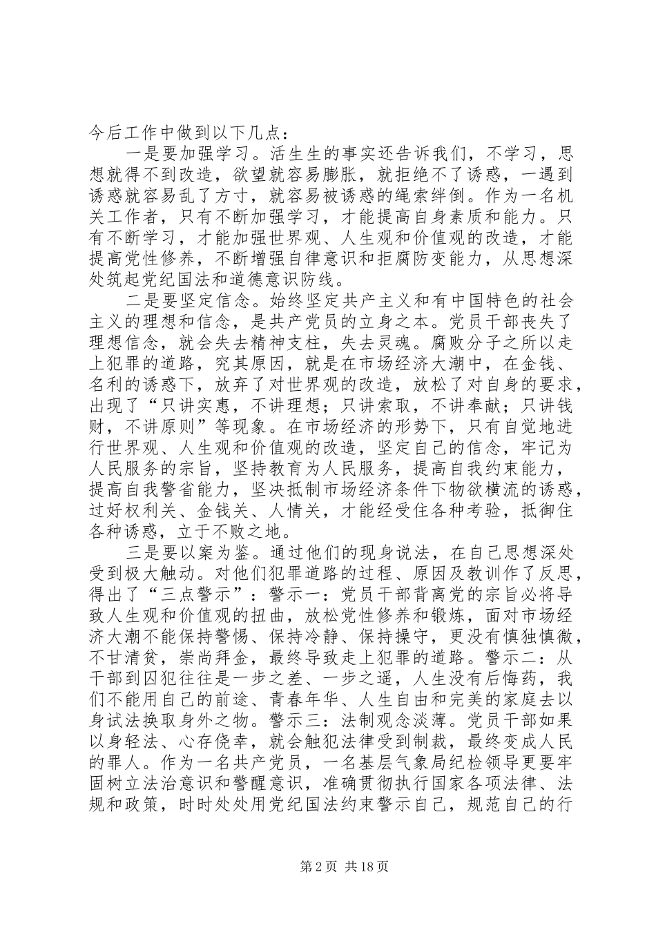 参观廉政教育基地心得体会_第2页