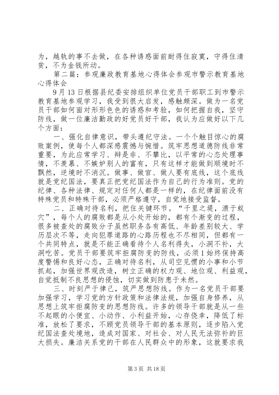 参观廉政教育基地心得体会_第3页