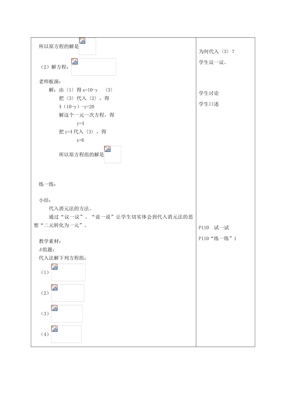 江苏省赣榆县七年级数学下册 10.3《解二元一次方程组》（代入消元法）教案一 苏科版_第2页