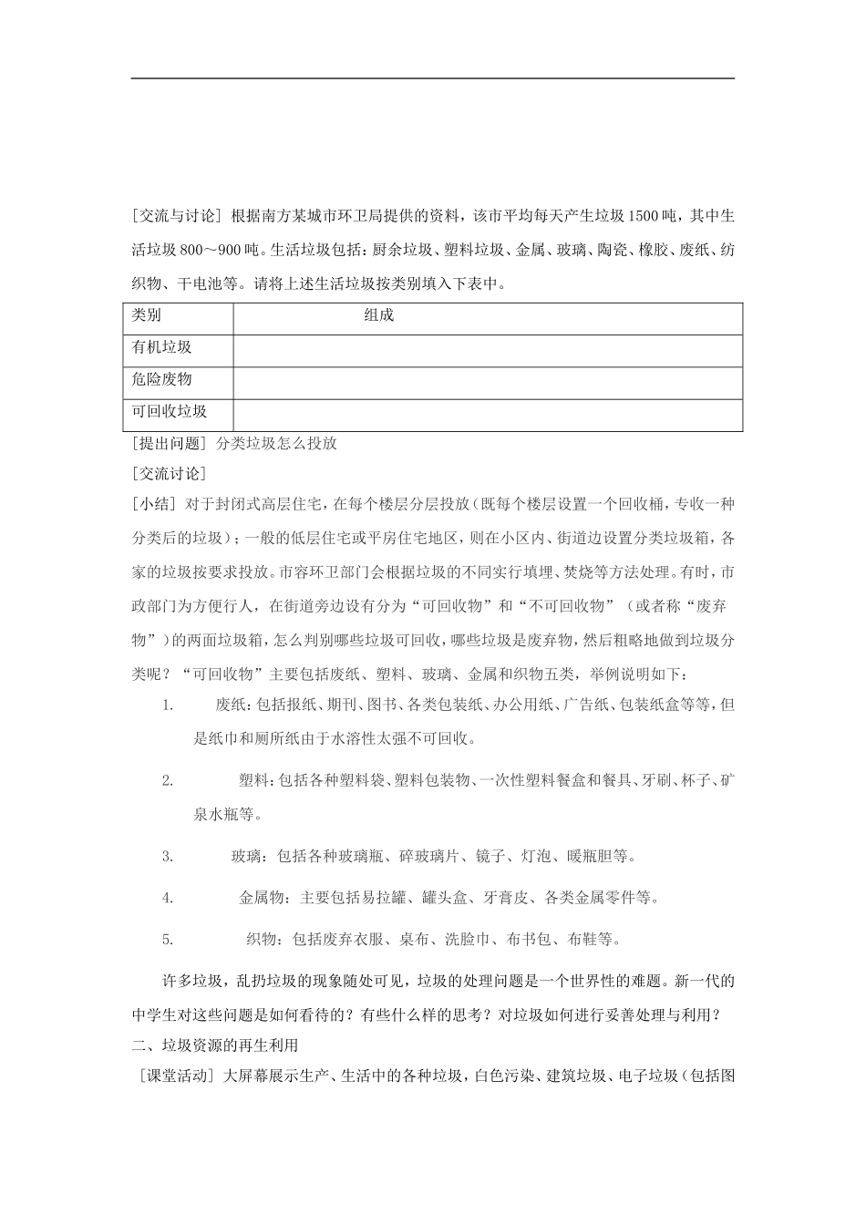 高中化学 主题一课题3 垃圾的妥善处理与利用教案 鲁科版选修1_第2页