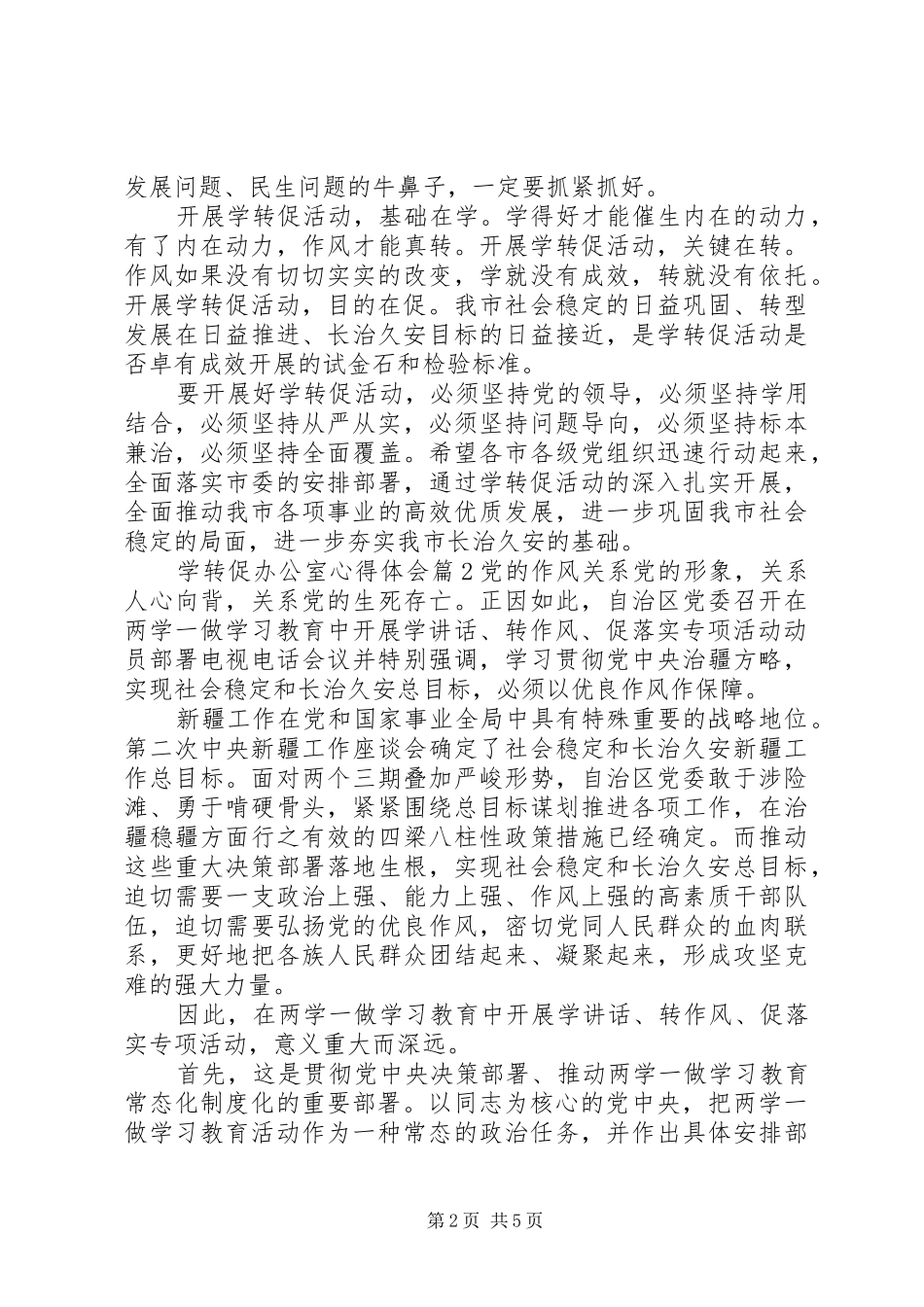 学转促办公室心得体会_第2页