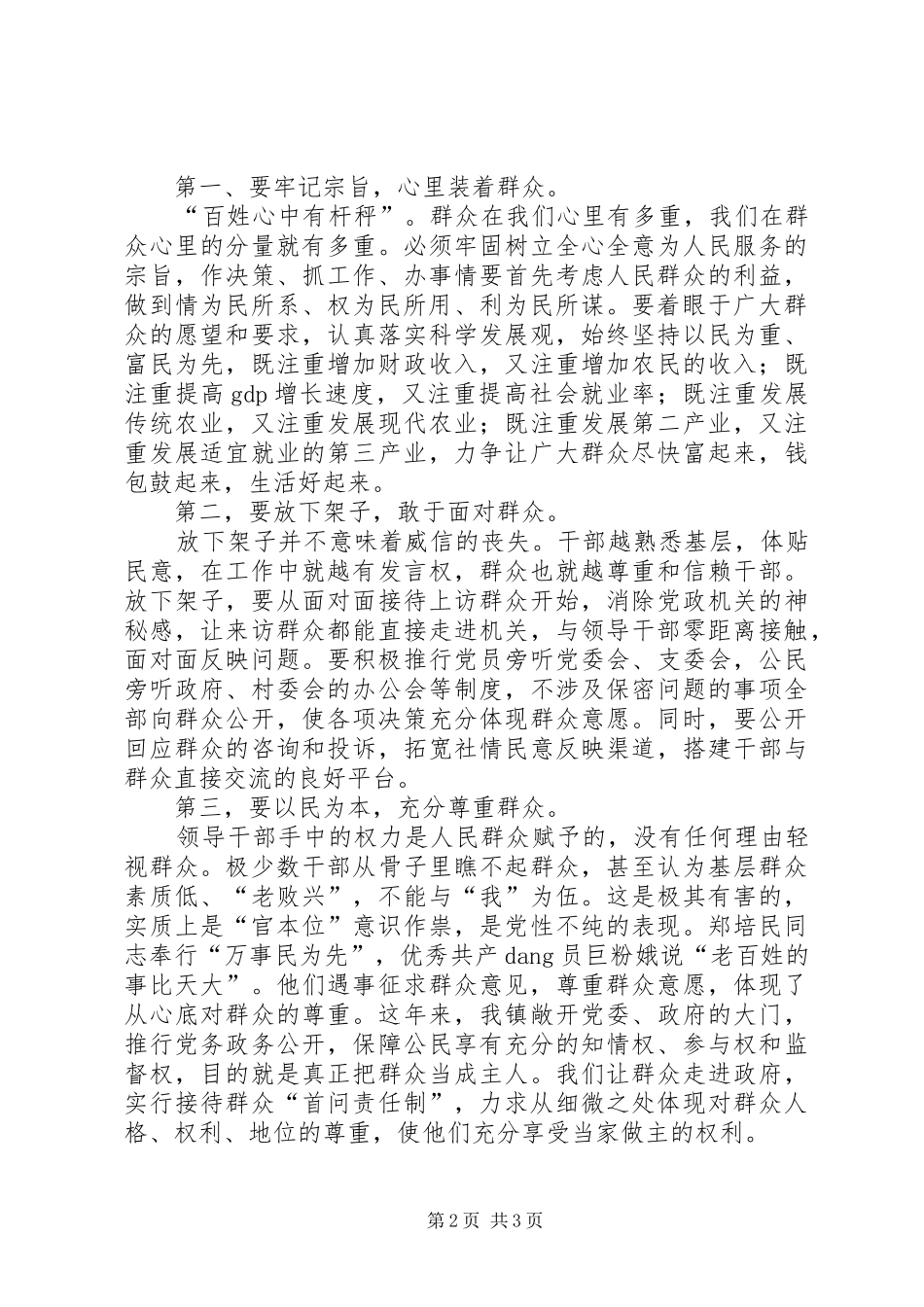 乡镇干部工作作风整顿的心得体会_第2页