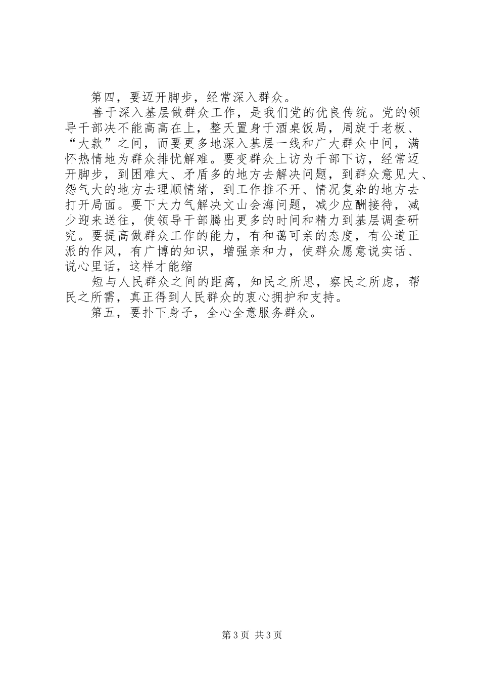 乡镇干部工作作风整顿的心得体会_第3页