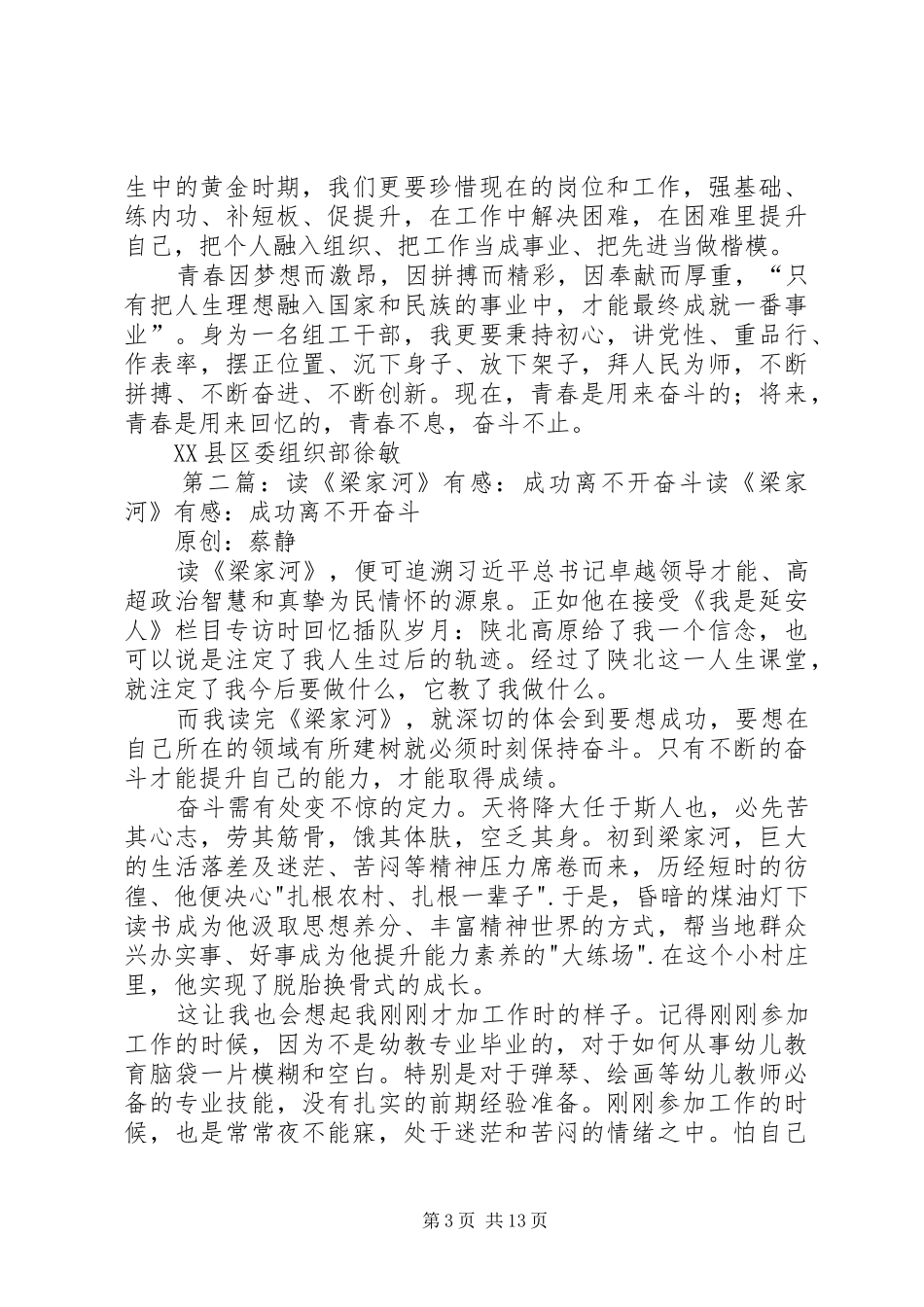 读《梁家河》有感：青春是奋斗的_第3页