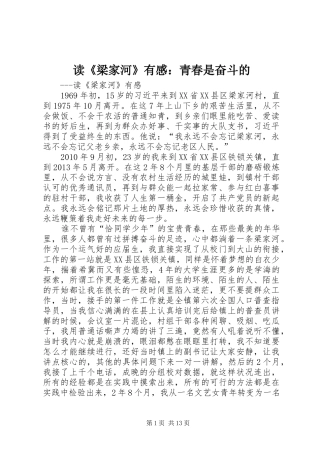 读《梁家河》有感：青春是奋斗的