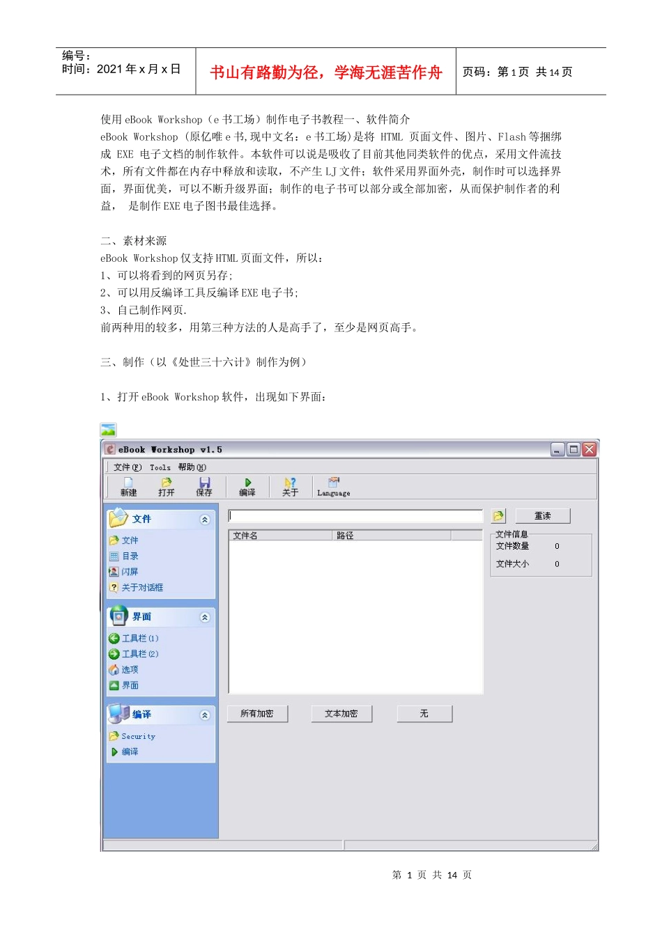 E书工场：制作电子书教程_第1页