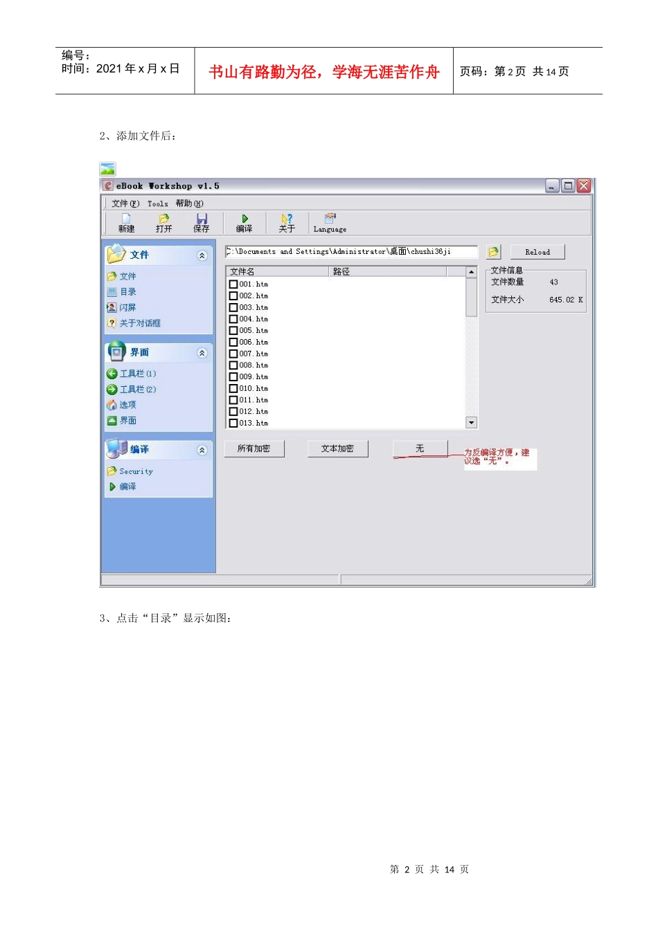 E书工场：制作电子书教程_第2页