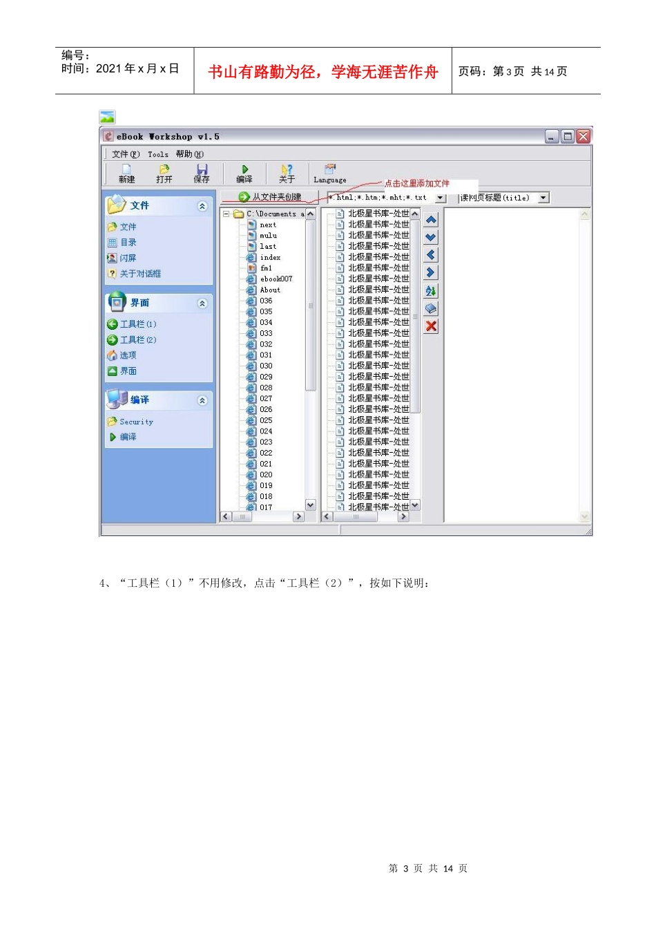 E书工场：制作电子书教程_第3页