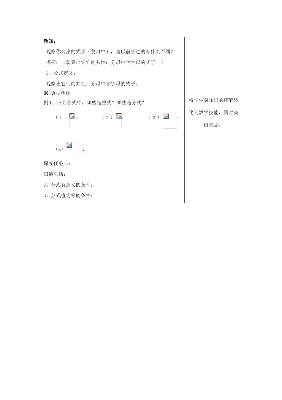 吉林省长春市双阳区八年级数学下册 16 分式 16.1 分式及其基本性质 16.1.1 分式教案 （新版）华东师大版-（新版）华东师大版初中八年级下册数学教案_第2页