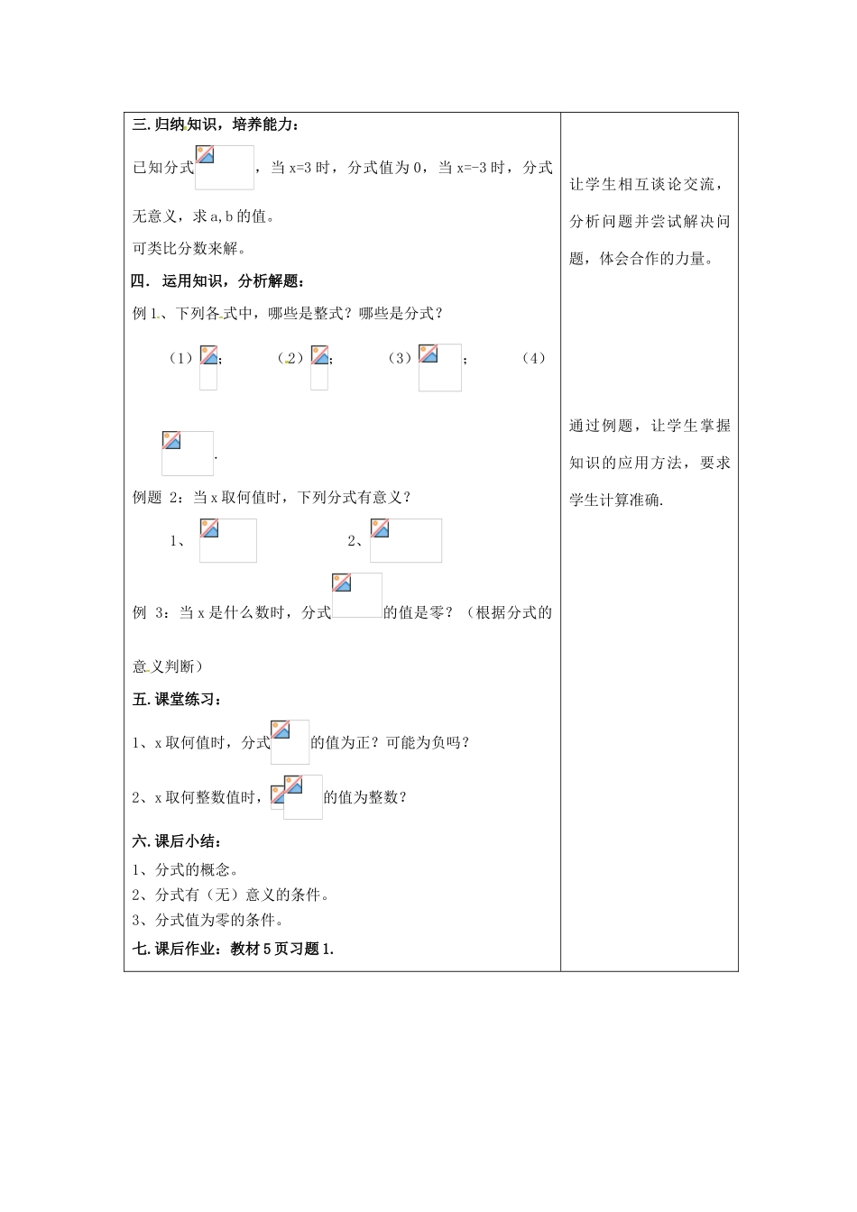 吉林省长春市双阳区八年级数学下册 16 分式 16.1 分式及其基本性质 16.1.1 分式教案 （新版）华东师大版-（新版）华东师大版初中八年级下册数学教案_第3页