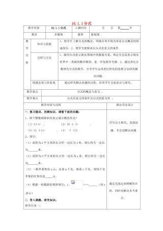 吉林省长春市双阳区八年级数学下册 16 分式 16.1 分式及其基本性质 16.1.1 分式教案 （新版）华东师大版-（新版）华东师大版初中八年级下册数学教案