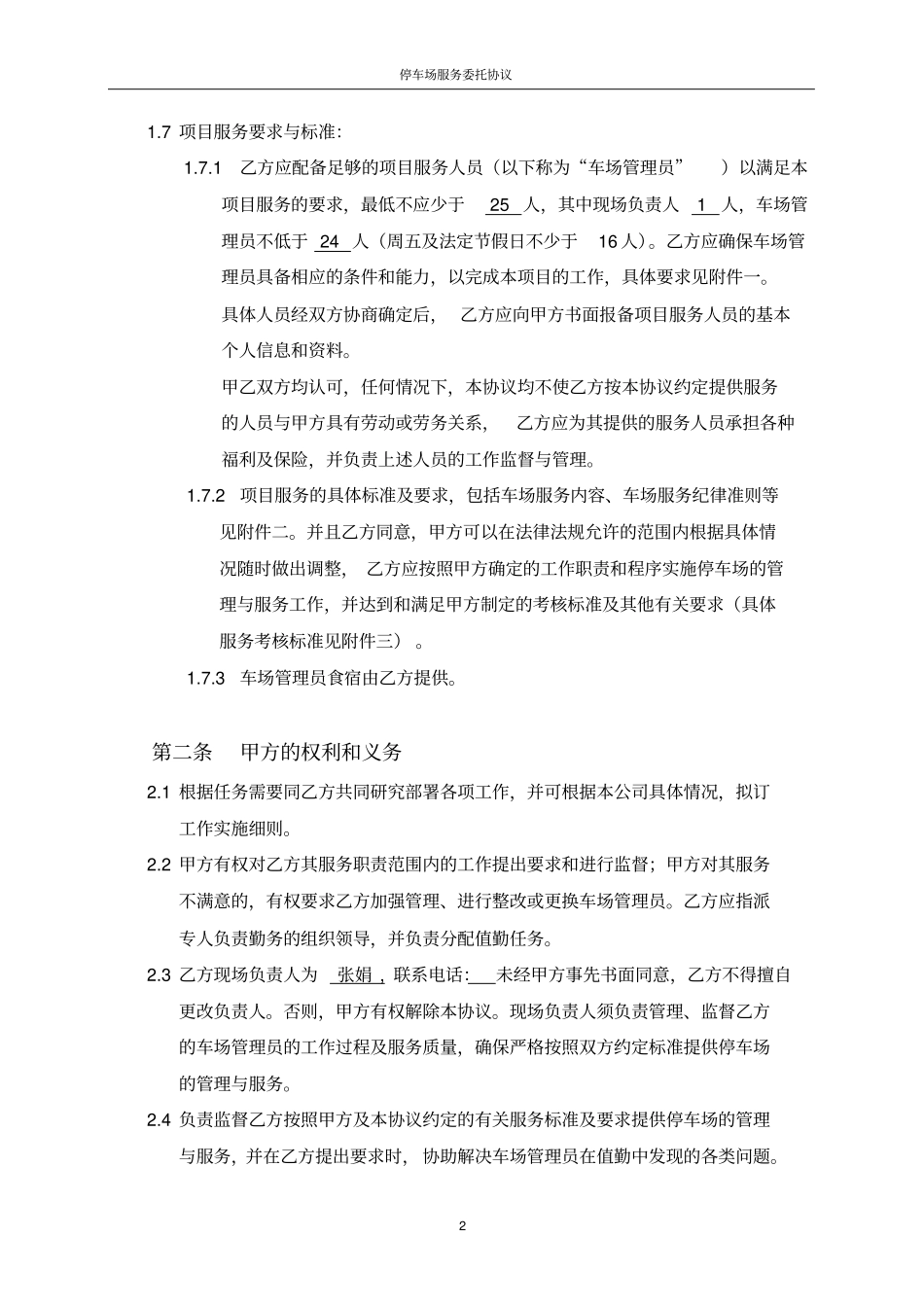停车场服务委托协议_第3页