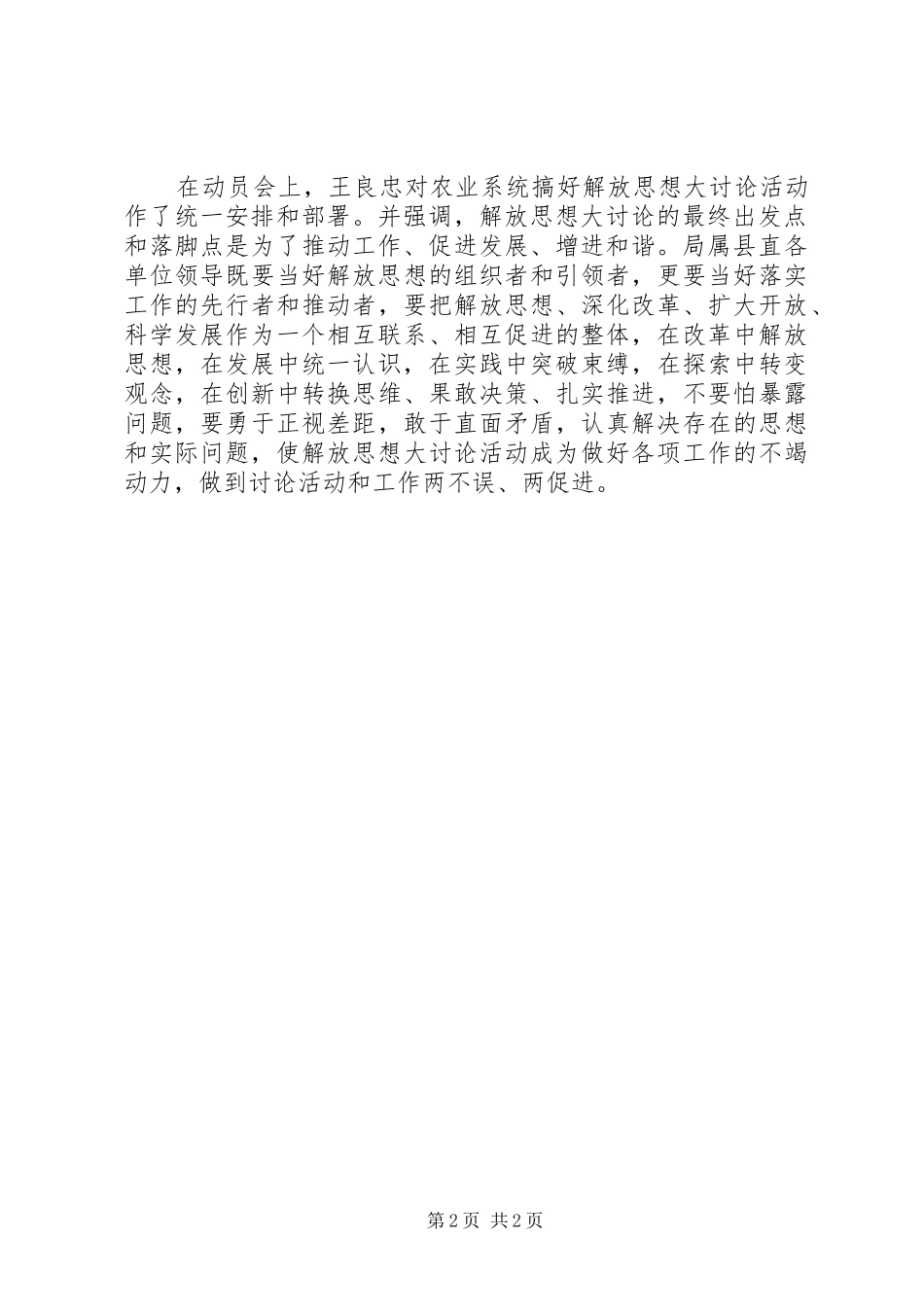 优秀范文：农业局解放思想大讨论活动动员大会学习心得体会_第2页