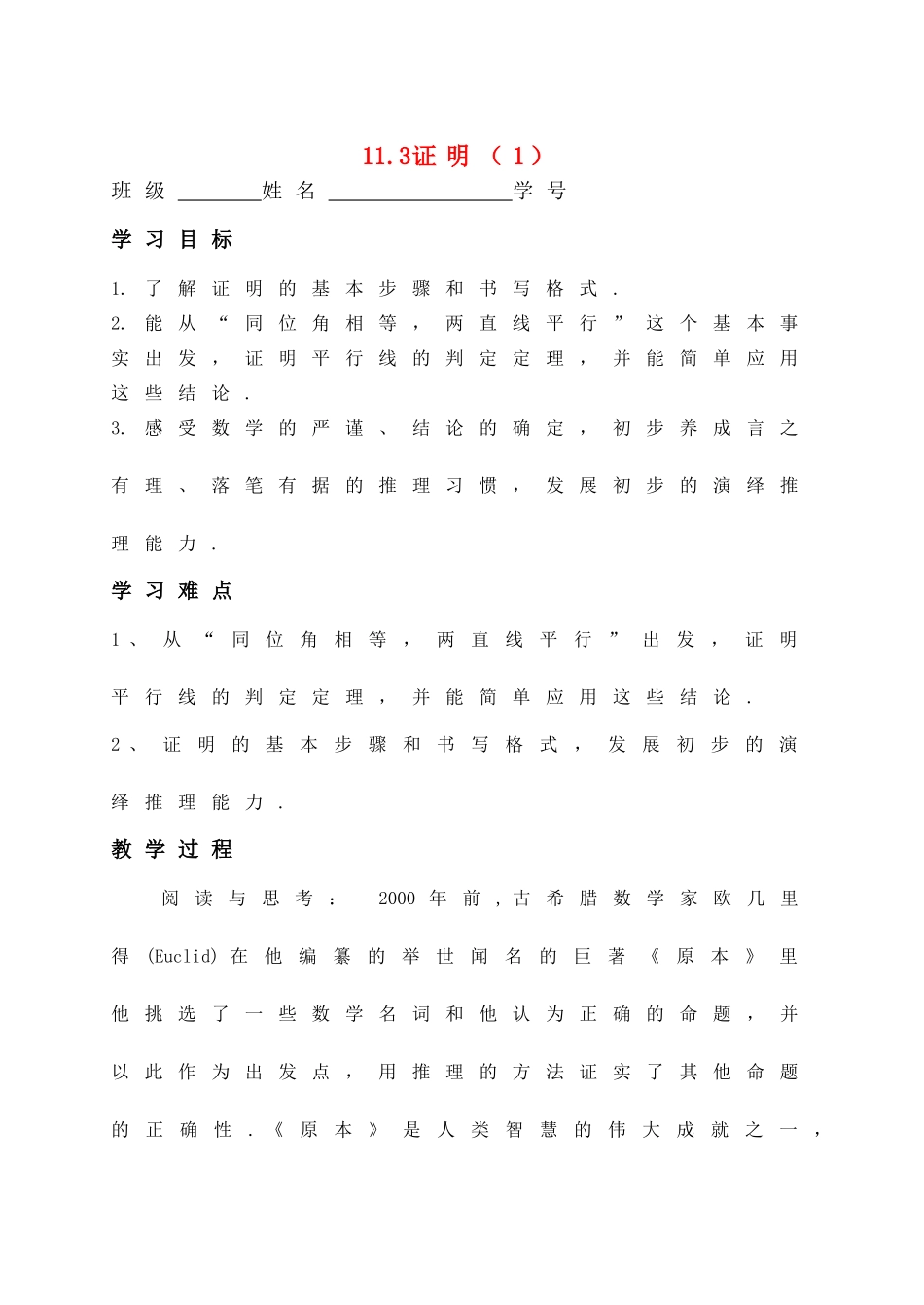 八年级数学下册 11.3证明(1)教案 苏科版_第1页