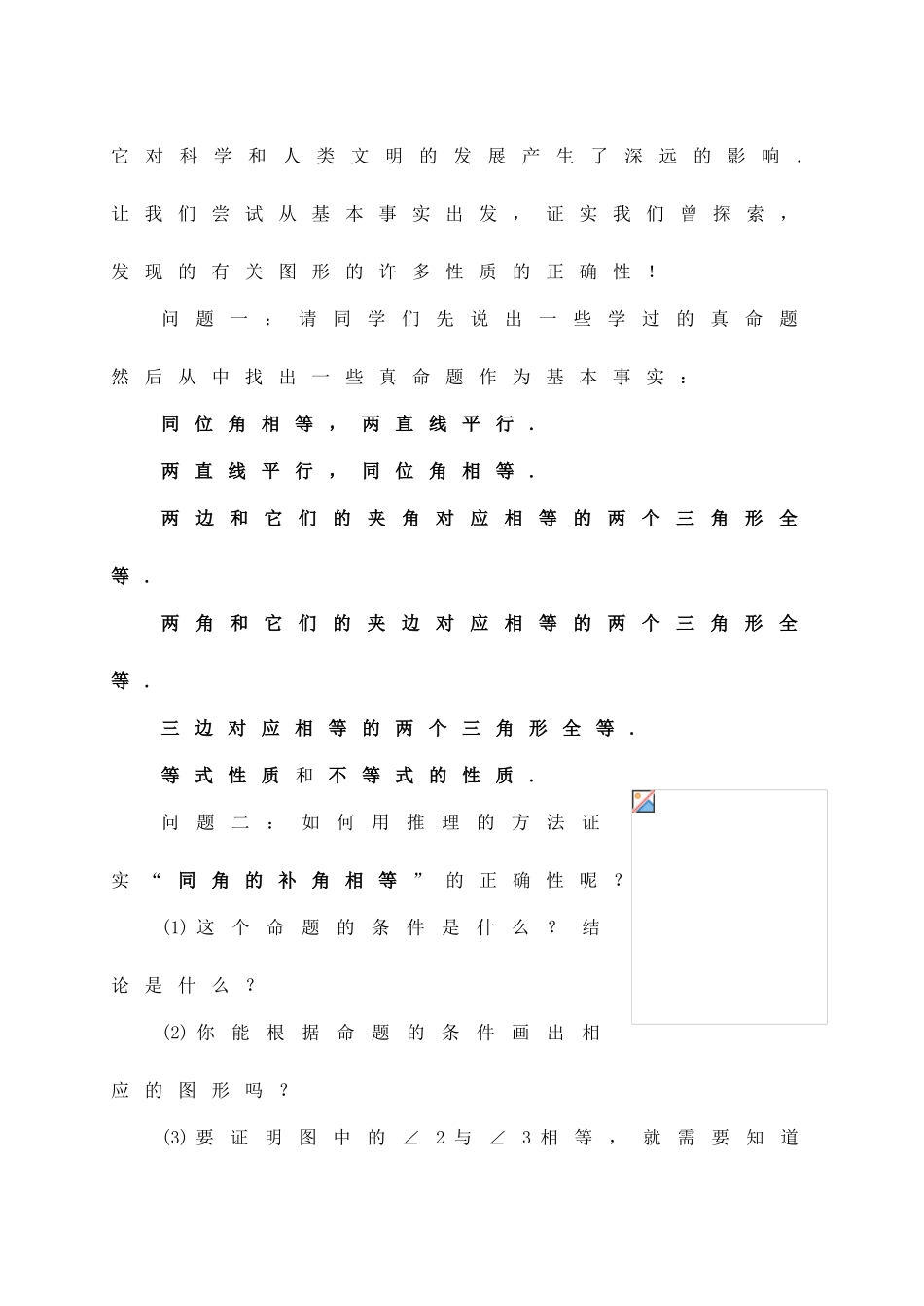 八年级数学下册 11.3证明(1)教案 苏科版_第2页