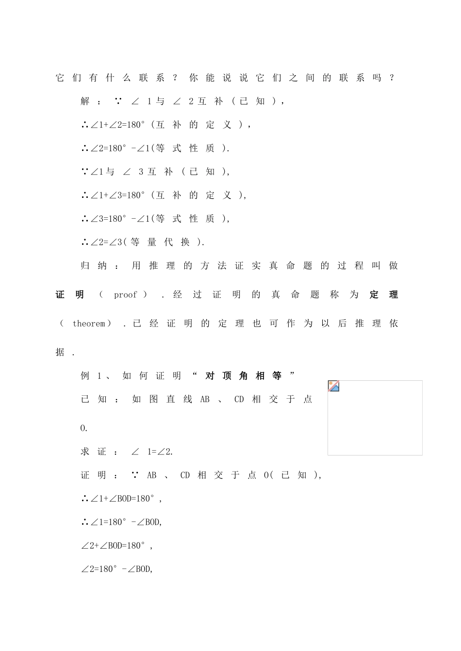 八年级数学下册 11.3证明(1)教案 苏科版_第3页