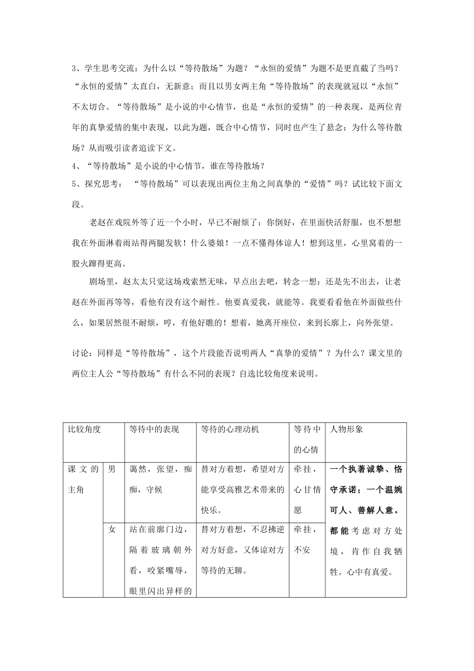 高中语文《等待散场》《差别》教案 粤教版必修3_第2页