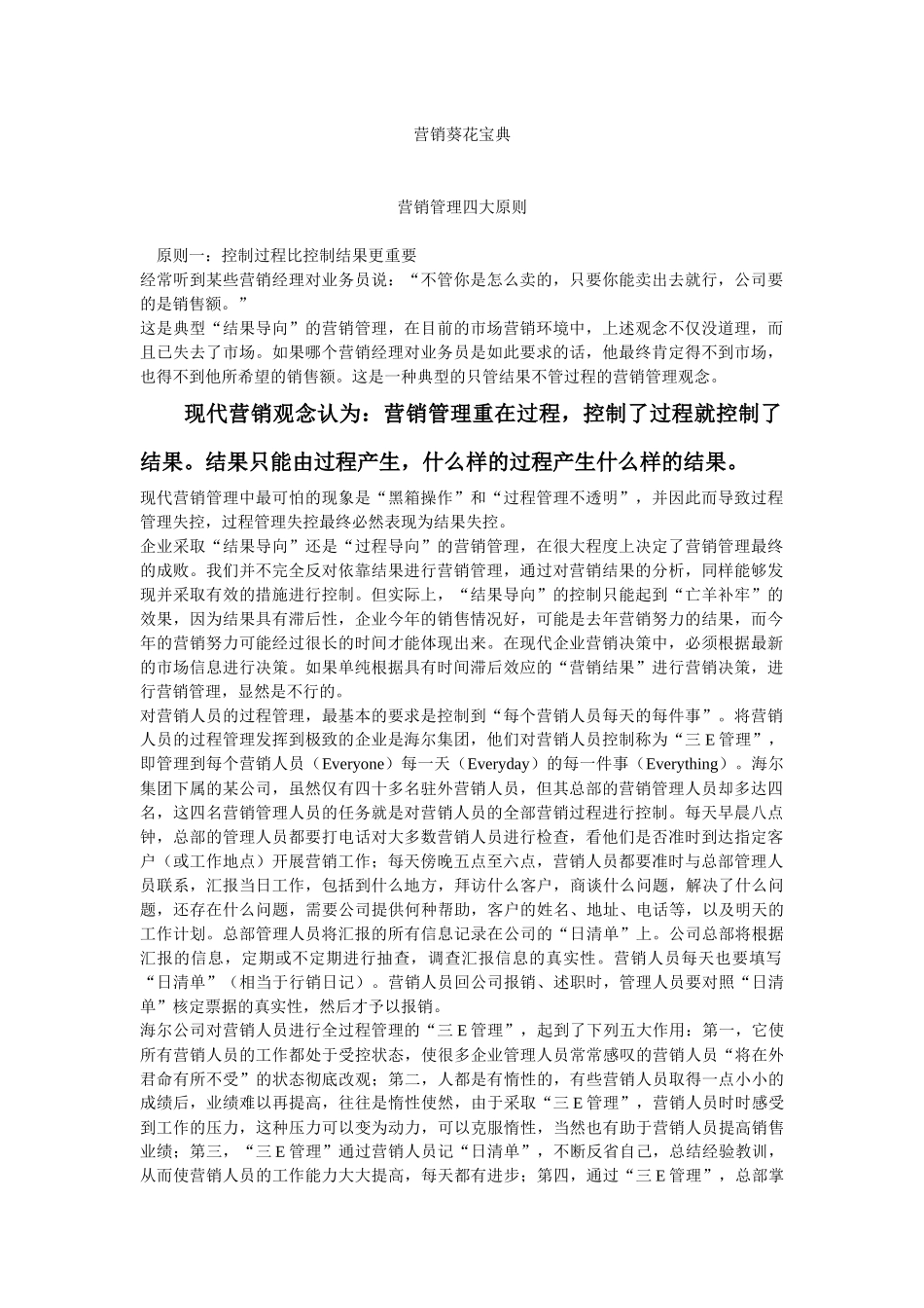 人寿保险营销葵花宝典_第1页