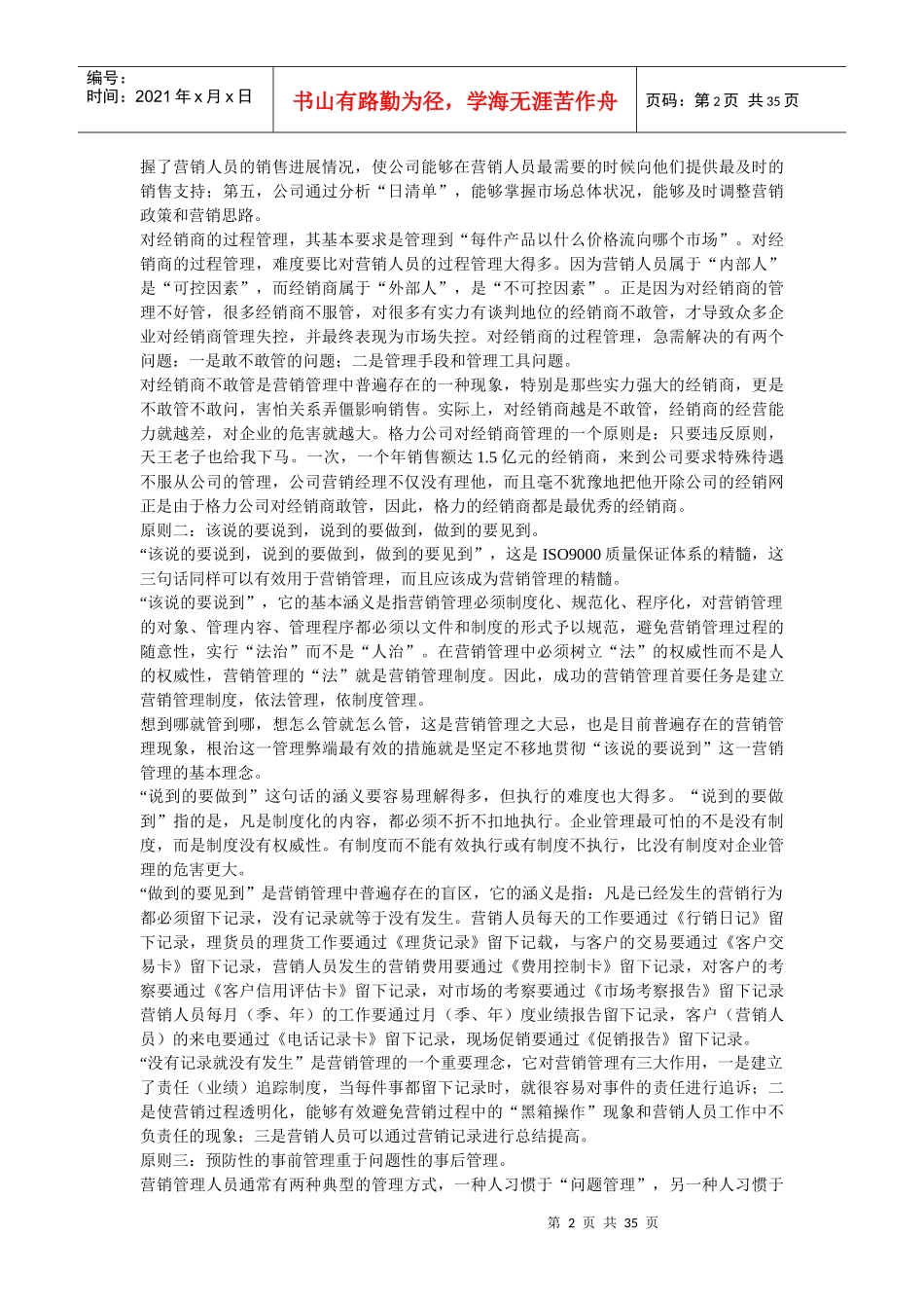 人寿保险营销葵花宝典_第2页