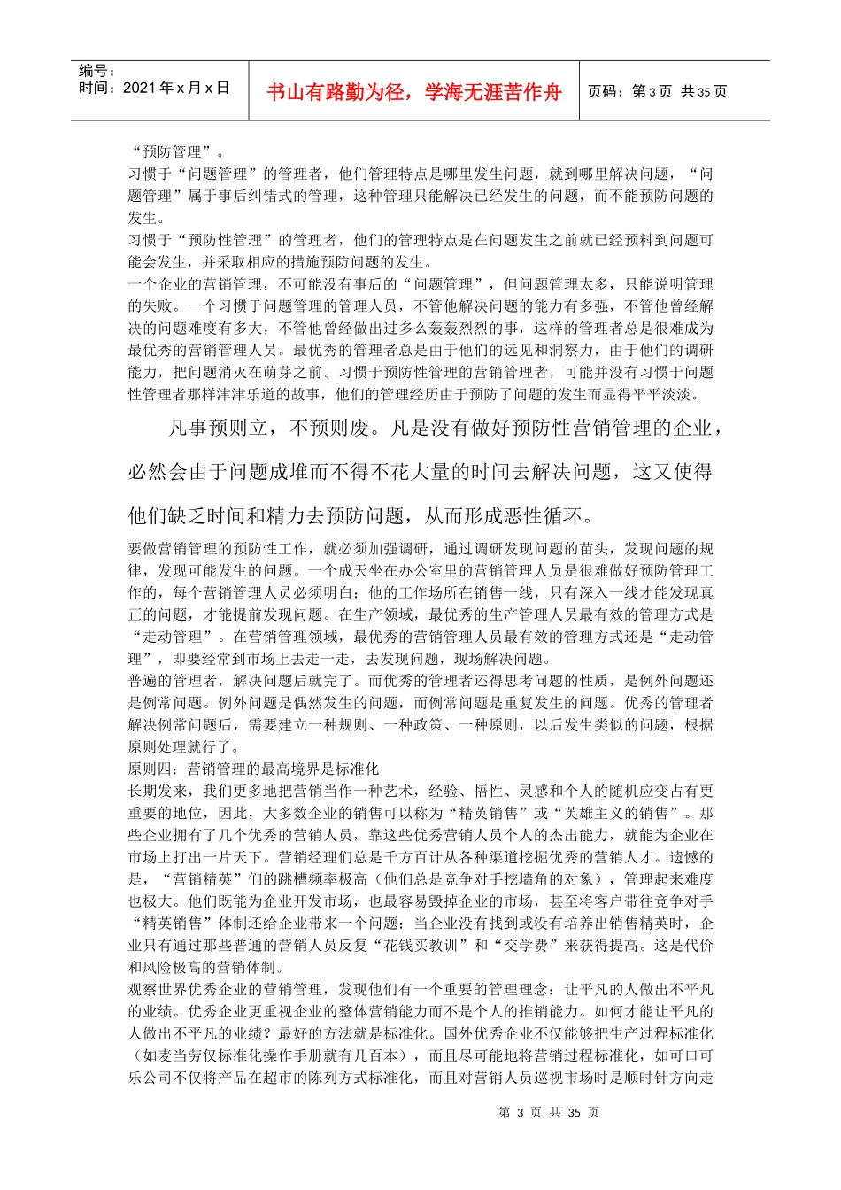 人寿保险营销葵花宝典_第3页