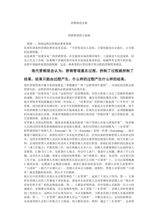 人寿保险营销葵花宝典