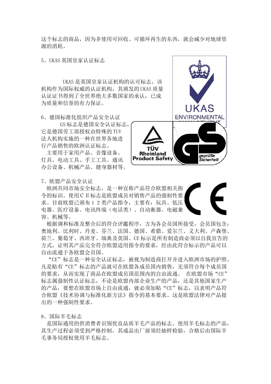 高中通用技术：重要的产品标准认证标志 教案_第2页