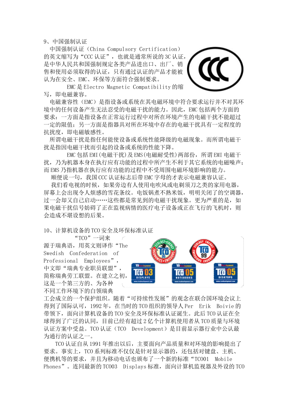 高中通用技术：重要的产品标准认证标志 教案_第3页