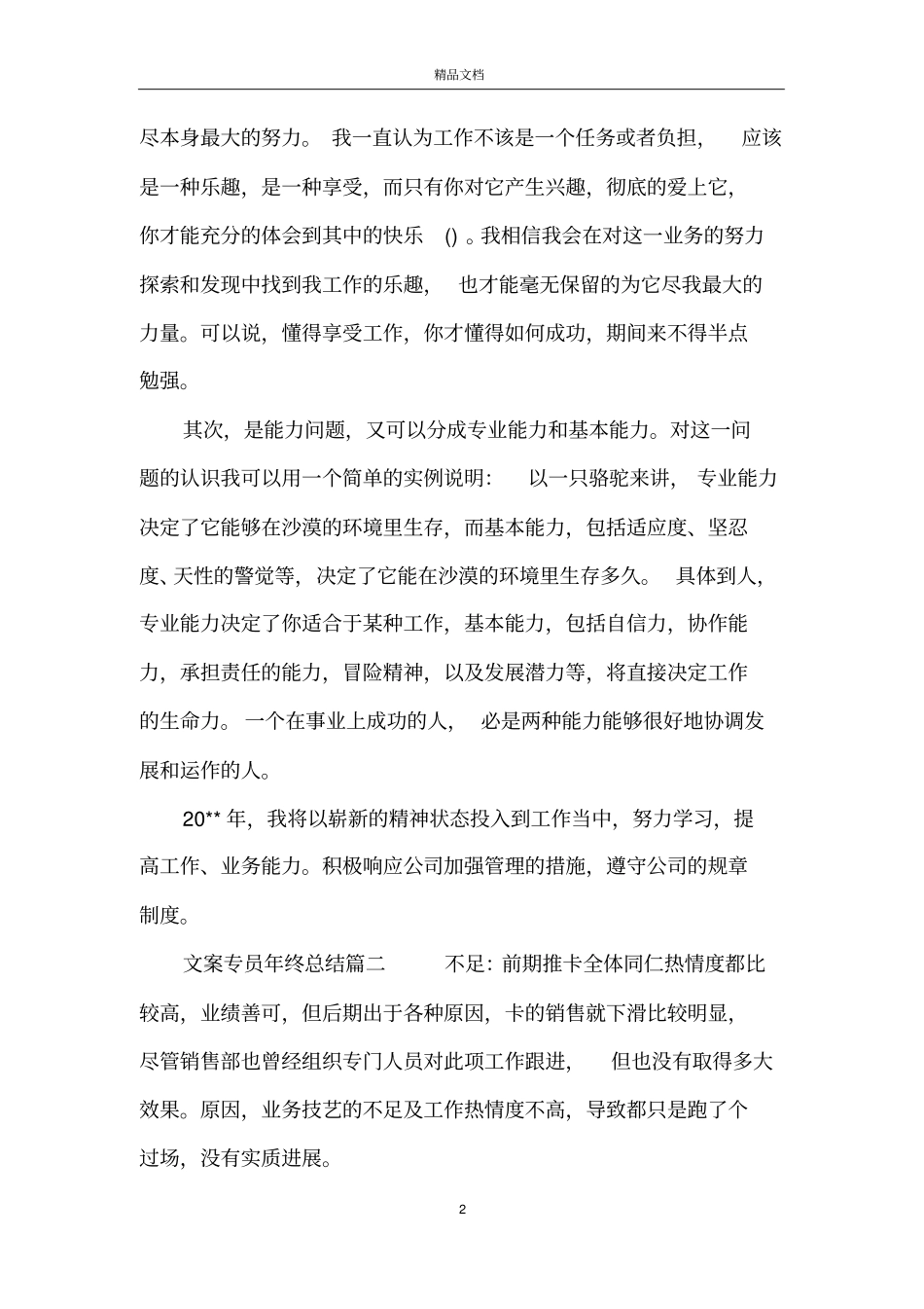 文案专员年终总结_第2页