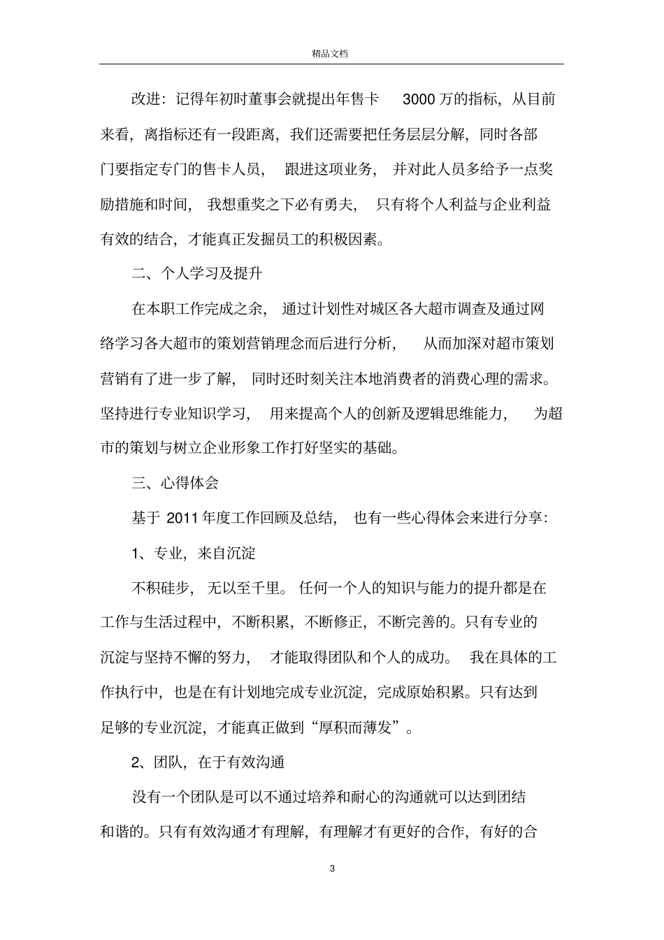 文案专员年终总结_第3页